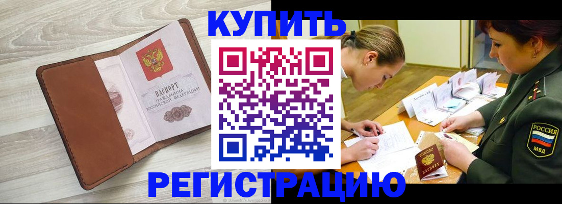 прописка от собственника в Азове