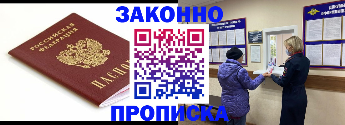 временная регистрация в Азове