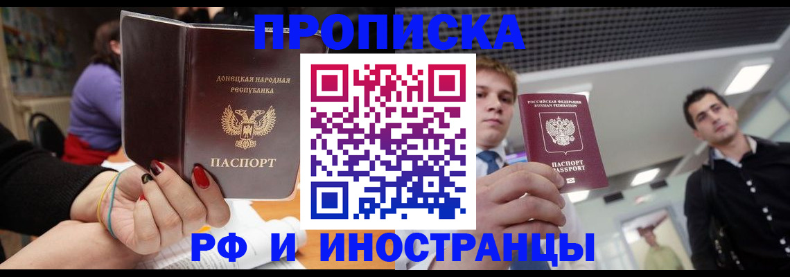 прописка для школы в Азове