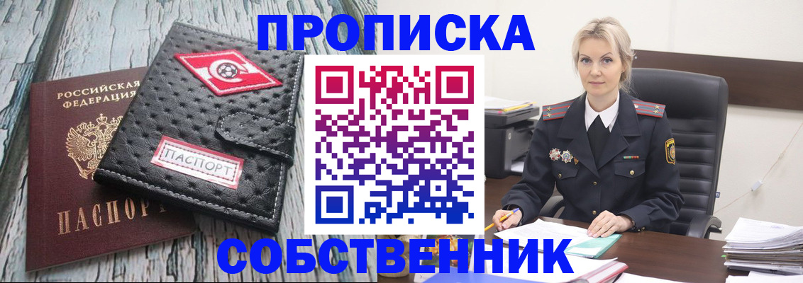 прописка для работы в Азове